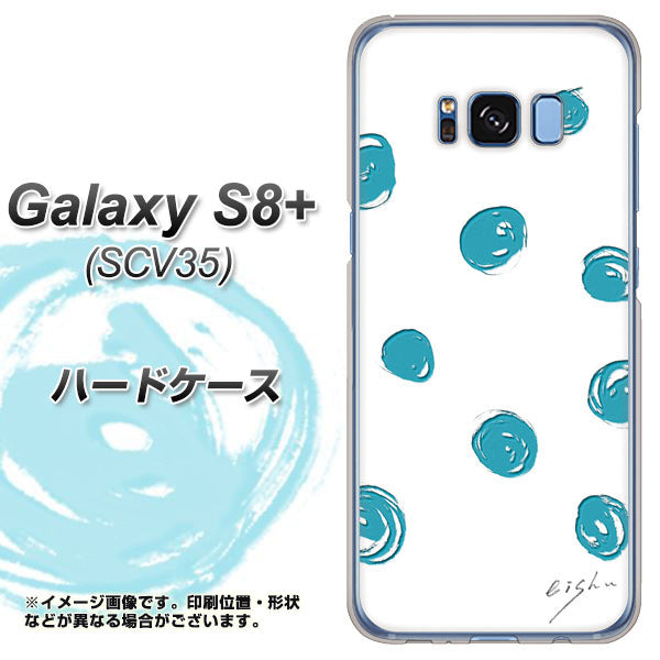 au ギャラクシー S8 プラス SCV35 高画質仕上げ 背面印刷 ハードケース【OE839 手描きシンプル ホワイト×ブルー】