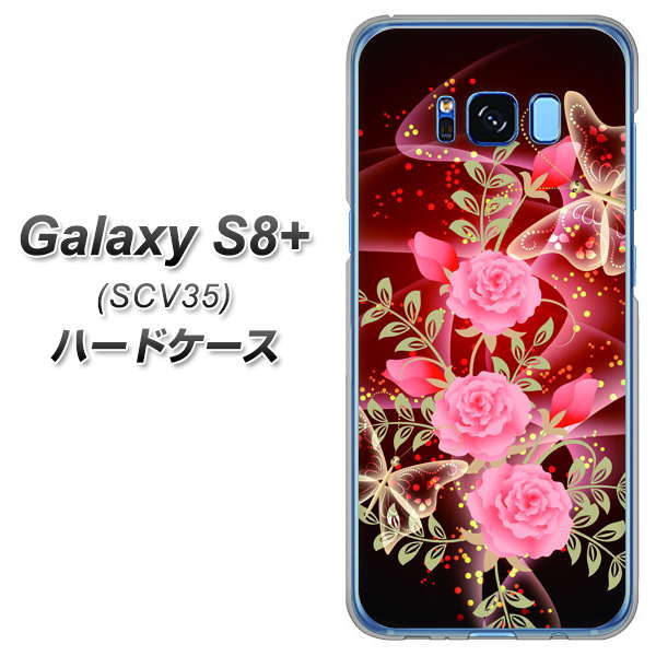 au ギャラクシー S8 プラス SCV35 高画質仕上げ 背面印刷 ハードケース【VA824 魅惑の蝶とピンクのバラ】