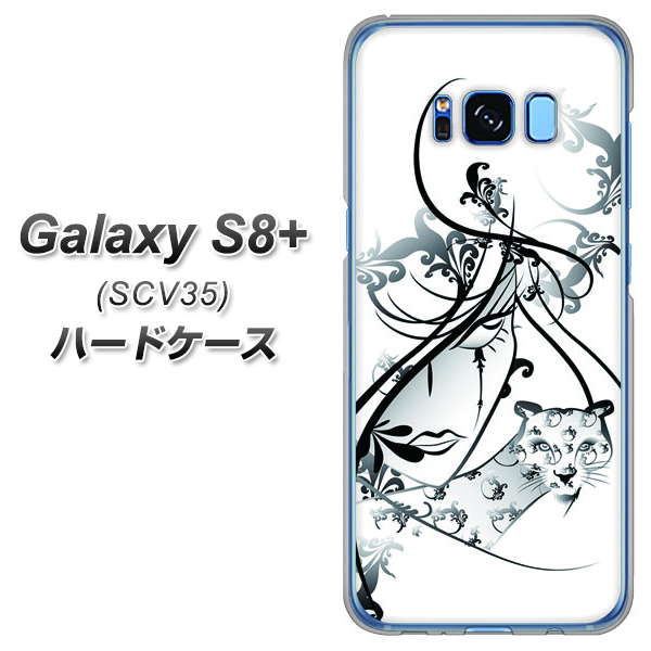 au ギャラクシー S8 プラス SCV35 高画質仕上げ 背面印刷 ハードケース【VA832 パンサーと美女】