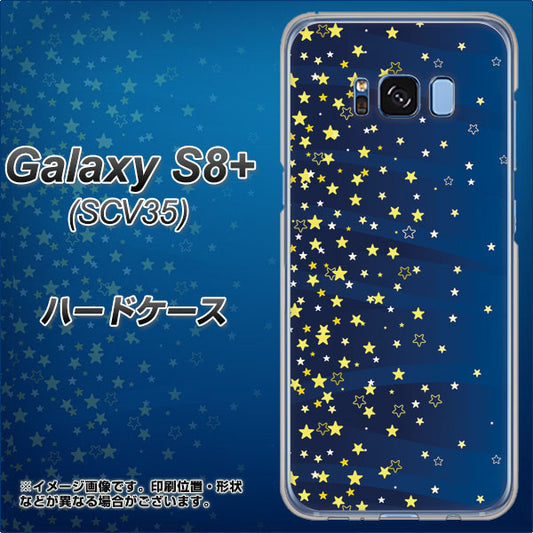 au ギャラクシー S8 プラス SCV35 高画質仕上げ 背面印刷 ハードケース【VA842 満天の星空】