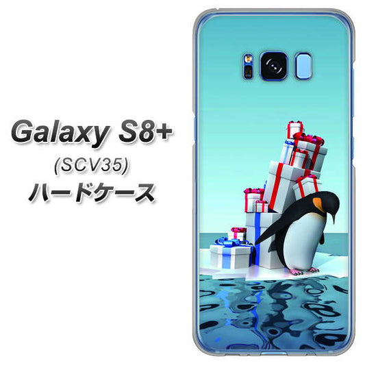 au ギャラクシー S8 プラス SCV35 高画質仕上げ 背面印刷 ハードケース【XA805 人気者は辛い…】