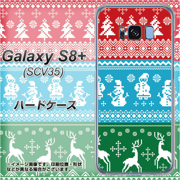 au ギャラクシー S8 プラス SCV35 高画質仕上げ 背面印刷 ハードケース【XA807 X'masモチーフ】