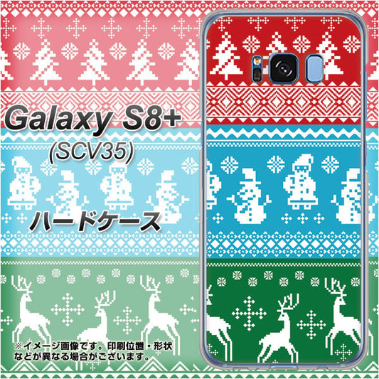 au ギャラクシー S8 プラス SCV35 高画質仕上げ 背面印刷 ハードケース【XA807 X'masモチーフ】