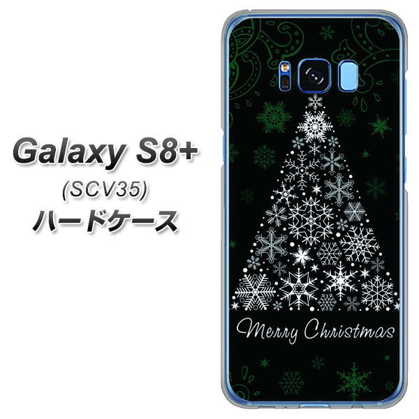 au ギャラクシー S8 プラス SCV35 高画質仕上げ 背面印刷 ハードケース【XA808 聖なるツリー】