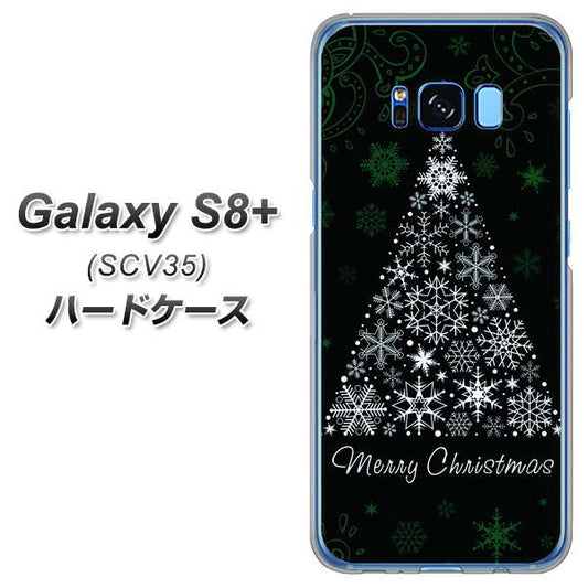 au ギャラクシー S8 プラス SCV35 高画質仕上げ 背面印刷 ハードケース【XA808 聖なるツリー】