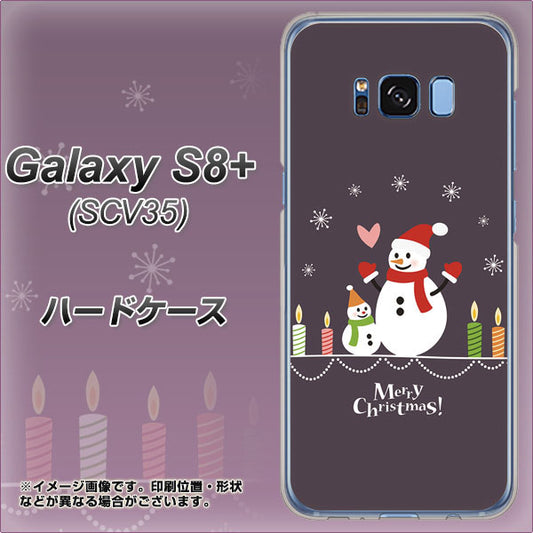 au ギャラクシー S8 プラス SCV35 高画質仕上げ 背面印刷 ハードケース【XA809 雪だるまの親子】
