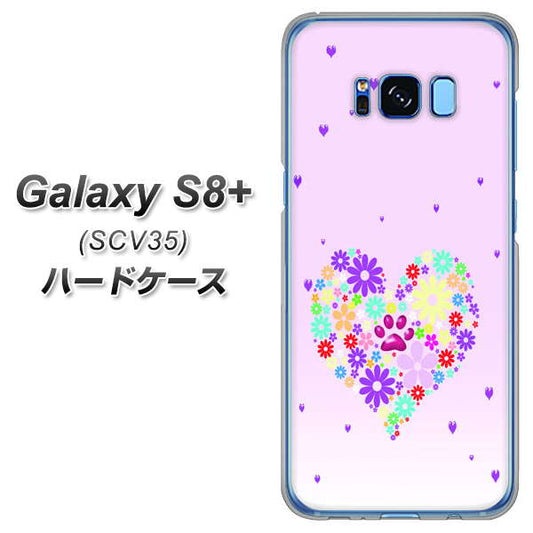au ギャラクシー S8 プラス SCV35 高画質仕上げ 背面印刷 ハードケース【YA954 ハート01 素材ホワイト】