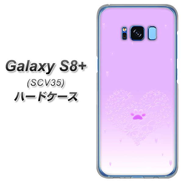 au ギャラクシー S8 プラス SCV35 高画質仕上げ 背面印刷 ハードケース【YA955 ハート02 素材ホワイト】