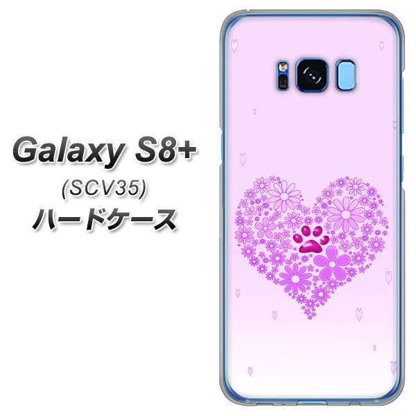 au ギャラクシー S8 プラス SCV35 高画質仕上げ 背面印刷 ハードケース【YA956 ハート03 素材クリア】