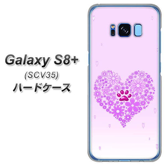 au ギャラクシー S8 プラス SCV35 高画質仕上げ 背面印刷 ハードケース【YA956 ハート03 素材クリア】
