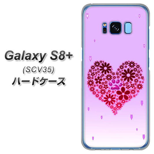 au ギャラクシー S8 プラス SCV35 高画質仕上げ 背面印刷 ハードケース【YA957 ハート04 素材クリア】