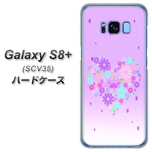 au ギャラクシー S8 プラス SCV35 高画質仕上げ 背面印刷 ハードケース【YA959 ハート06】