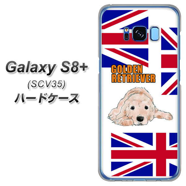 au ギャラクシー S8 プラス SCV35 高画質仕上げ 背面印刷 ハードケース【YD825 ゴールデンレトリバー01】