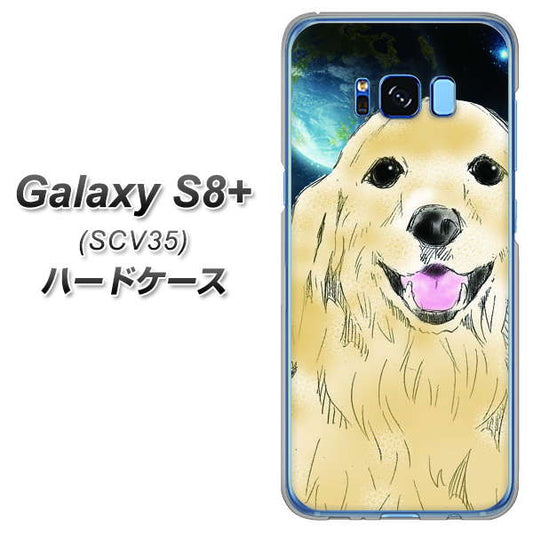 au ギャラクシー S8 プラス SCV35 高画質仕上げ 背面印刷 ハードケース【YD826 ゴールデンレトリバー02】