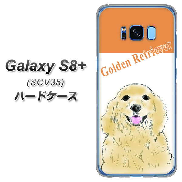au ギャラクシー S8 プラス SCV35 高画質仕上げ 背面印刷 ハードケース【YD827 ゴールデンレトリバー03】