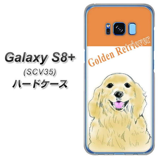 au ギャラクシー S8 プラス SCV35 高画質仕上げ 背面印刷 ハードケース【YD827 ゴールデンレトリバー03】