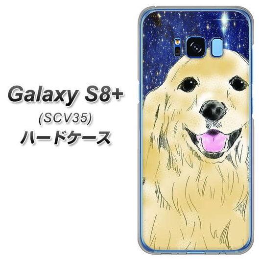 au ギャラクシー S8 プラス SCV35 高画質仕上げ 背面印刷 ハードケース【YD828 ゴールデンレトリバー04】
