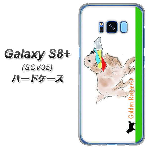 au ギャラクシー S8 プラス SCV35 高画質仕上げ 背面印刷 ハードケース【YD829 ゴールデンレトリバー05】