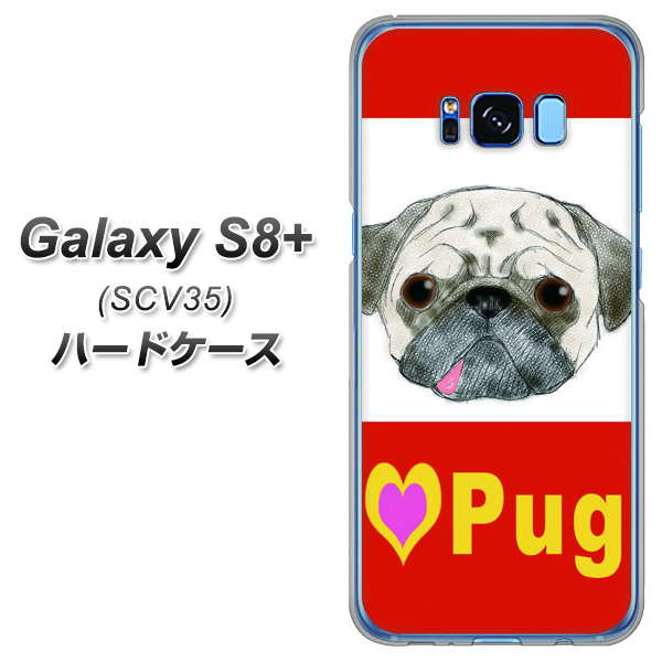 au ギャラクシー S8 プラス SCV35 高画質仕上げ 背面印刷 ハードケース【YD856 パグ02】