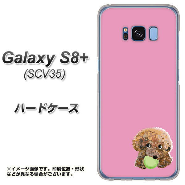 au ギャラクシー S8 プラス SCV35 高画質仕上げ 背面印刷 ハードケース【YJ053 トイプードル&ボール(ピンク)】