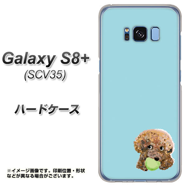 au ギャラクシー S8 プラス SCV35 高画質仕上げ 背面印刷 ハードケース【YJ054 トイプードル&ボール(ブルー)】