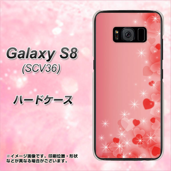 au ギャラクシー S8 SCV36 高画質仕上げ 背面印刷 ハードケース【003 ハート色の夢】
