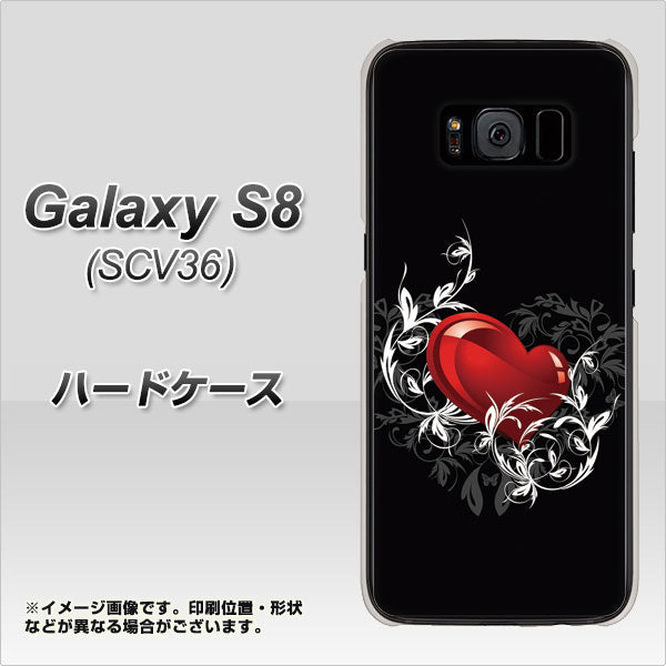 au ギャラクシー S8 SCV36 高画質仕上げ 背面印刷 ハードケース【032 クリスタルハート】