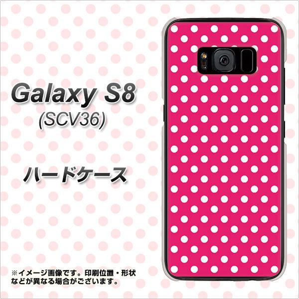 au ギャラクシー S8 SCV36 高画質仕上げ 背面印刷 ハードケース【056 シンプル柄(水玉) ピンク】