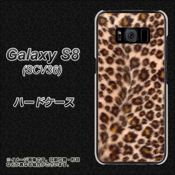 au ギャラクシー S8 SCV36 高画質仕上げ 背面印刷 ハードケース【069 ヒョウ(茶)黒ベース】