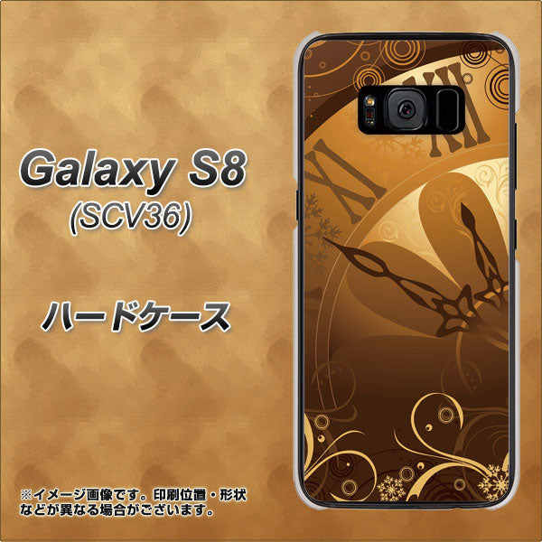 au ギャラクシー S8 SCV36 高画質仕上げ 背面印刷 ハードケース【185 時を刻む針】
