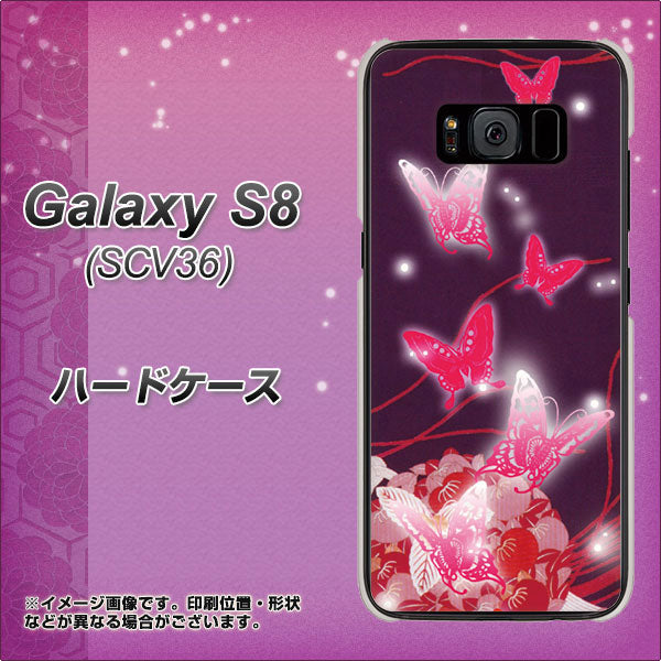 au ギャラクシー S8 SCV36 高画質仕上げ 背面印刷 ハードケース【251 紅の蝶】