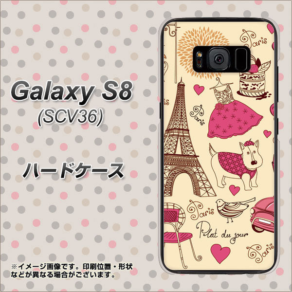 au ギャラクシー S8 SCV36 高画質仕上げ 背面印刷 ハードケース【265 パリの街】