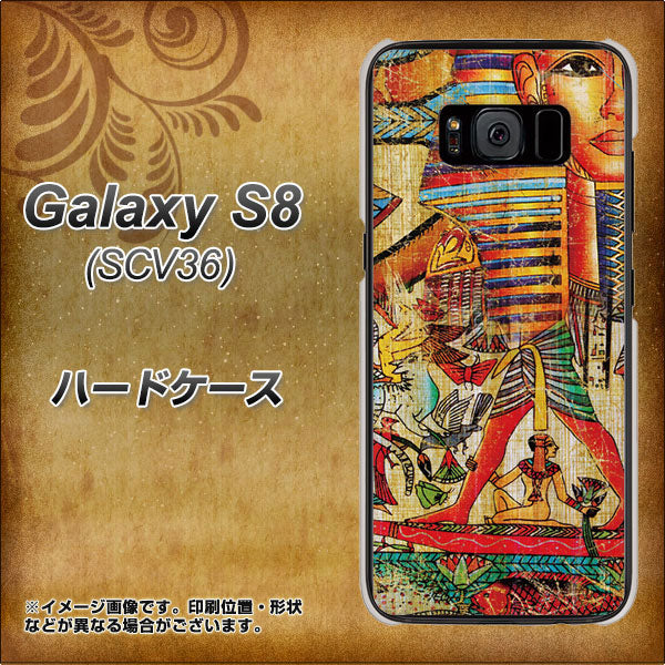 au ギャラクシー S8 SCV36 高画質仕上げ 背面印刷 ハードケース【329 ナイル ツタンカーメン】