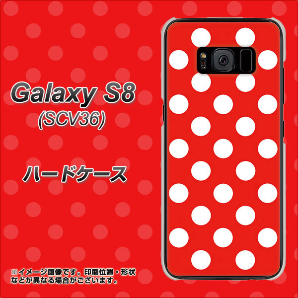 au ギャラクシー S8 SCV36 高画質仕上げ 背面印刷 ハードケース【331 シンプル柄(水玉)レッドBig】