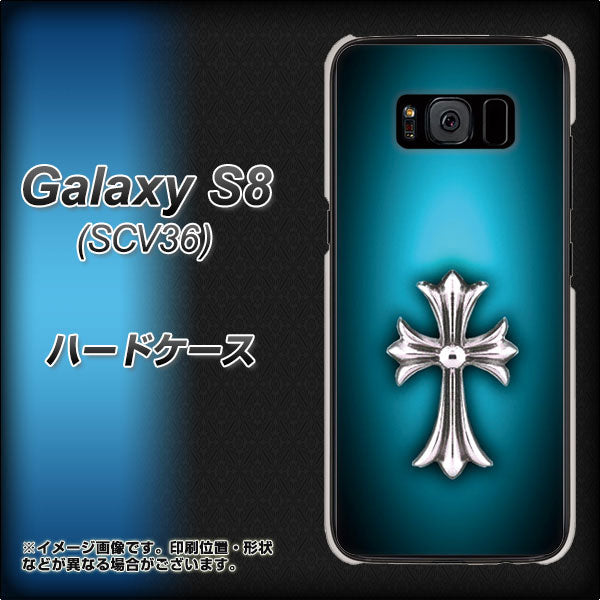 au ギャラクシー S8 SCV36 高画質仕上げ 背面印刷 ハードケース【334 クロスブルー】