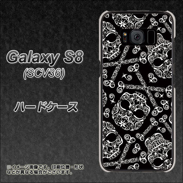 au ギャラクシー S8 SCV36 高画質仕上げ 背面印刷 ハードケース【363 ドクロの刺青】