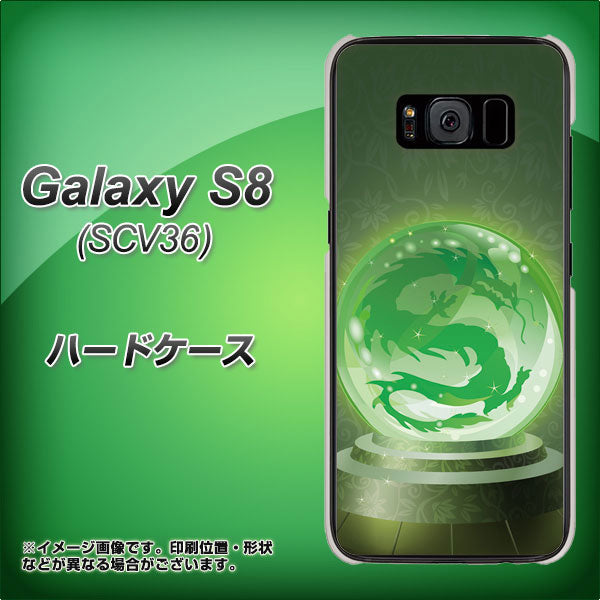 au ギャラクシー S8 SCV36 高画質仕上げ 背面印刷 ハードケース【439 水晶に浮かぶ龍】