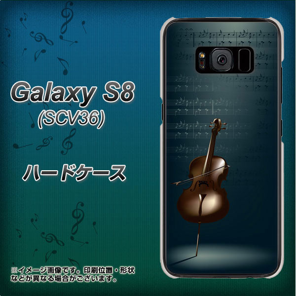 au ギャラクシー S8 SCV36 高画質仕上げ 背面印刷 ハードケース【441 楽譜】