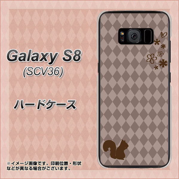 au ギャラクシー S8 SCV36 高画質仕上げ 背面印刷 ハードケース【515 リス】