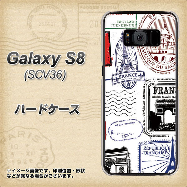 au ギャラクシー S8 SCV36 高画質仕上げ 背面印刷 ハードケース【592 FRANCE】