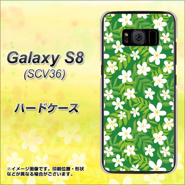 au ギャラクシー S8 SCV36 高画質仕上げ 背面印刷 ハードケース【760 ジャスミンの花畑】
