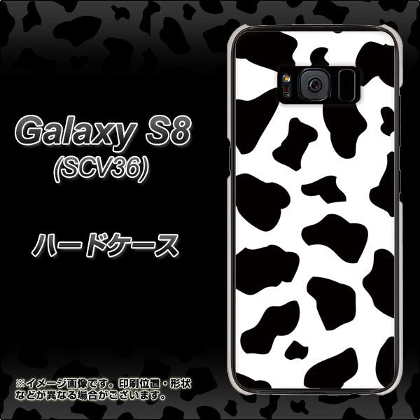 au ギャラクシー S8 SCV36 高画質仕上げ 背面印刷 ハードケース【1070 ダルメシアン(WH)】