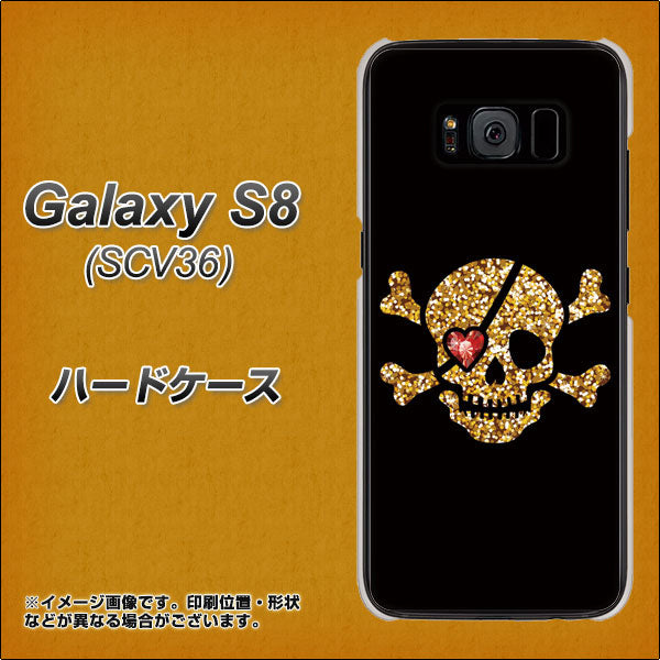 au ギャラクシー S8 SCV36 高画質仕上げ 背面印刷 ハードケース【1082 海賊ドクロ】
