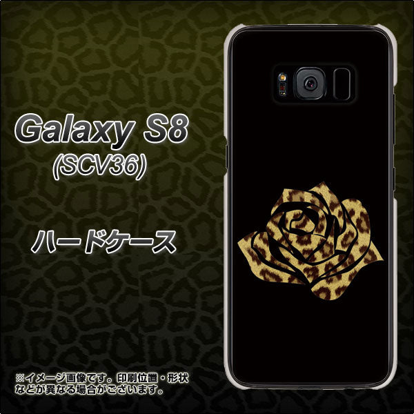 au ギャラクシー S8 SCV36 高画質仕上げ 背面印刷 ハードケース【1184 ヒョウのバラ(茶)】