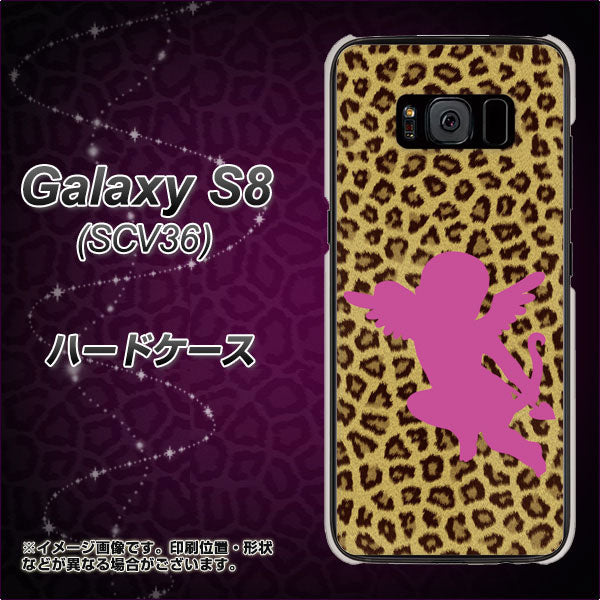 au ギャラクシー S8 SCV36 高画質仕上げ 背面印刷 ハードケース【1245 ヒョウ柄エンジェル】