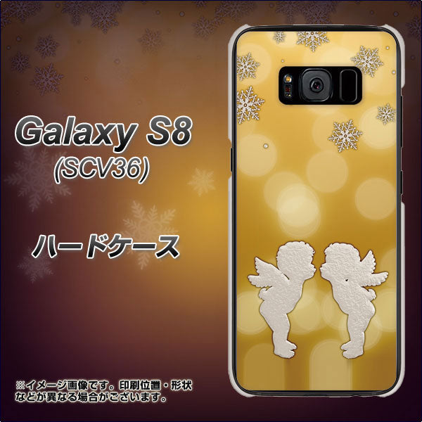 au ギャラクシー S8 SCV36 高画質仕上げ 背面印刷 ハードケース【1247 エンジェルkiss(S)】