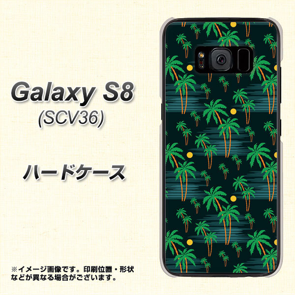 au ギャラクシー S8 SCV36 高画質仕上げ 背面印刷 ハードケース【1315 月夜とヤシ】