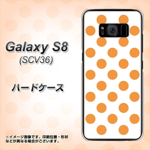 au ギャラクシー S8 SCV36 高画質仕上げ 背面印刷 ハードケース【1349 シンプルビッグオレンジ白】