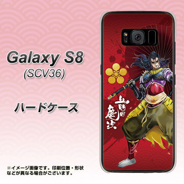 au ギャラクシー S8 SCV36 高画質仕上げ 背面印刷 ハードケース【AB806 前田慶次 イラストと家紋】