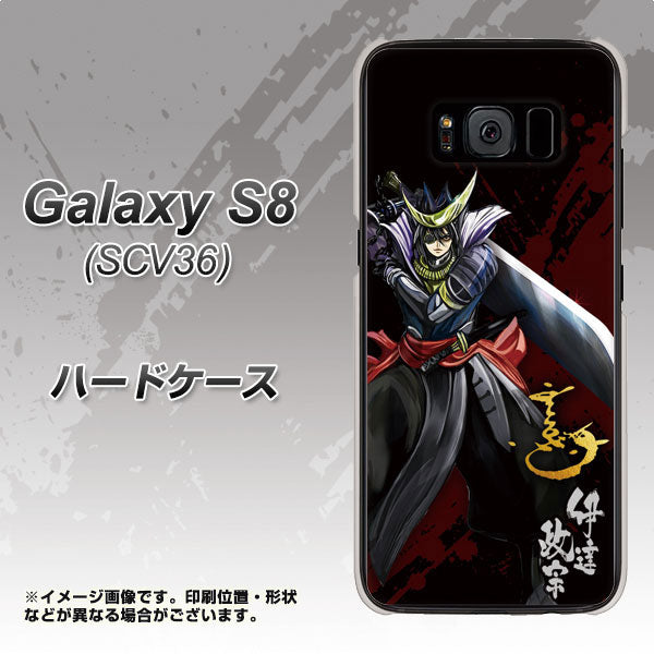 au ギャラクシー S8 SCV36 高画質仕上げ 背面印刷 ハードケース【AB809 伊達政宗 イラストと花押】